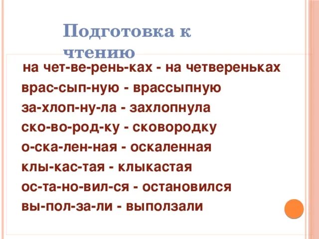 Слово врассыпную. Врассыпную слитно. Как правильно врассыпную. Врассыпную наречие. Врассыпную как пишется.