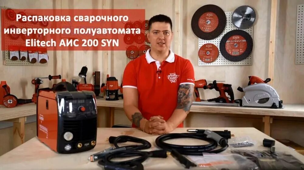 Полуавтомат elitech wm 200 syn. Сварочный полуавтомат элитек 200. сварочный полуавтомат elitech аис 200syn. сварочный инвертор elitech аис 200syn.