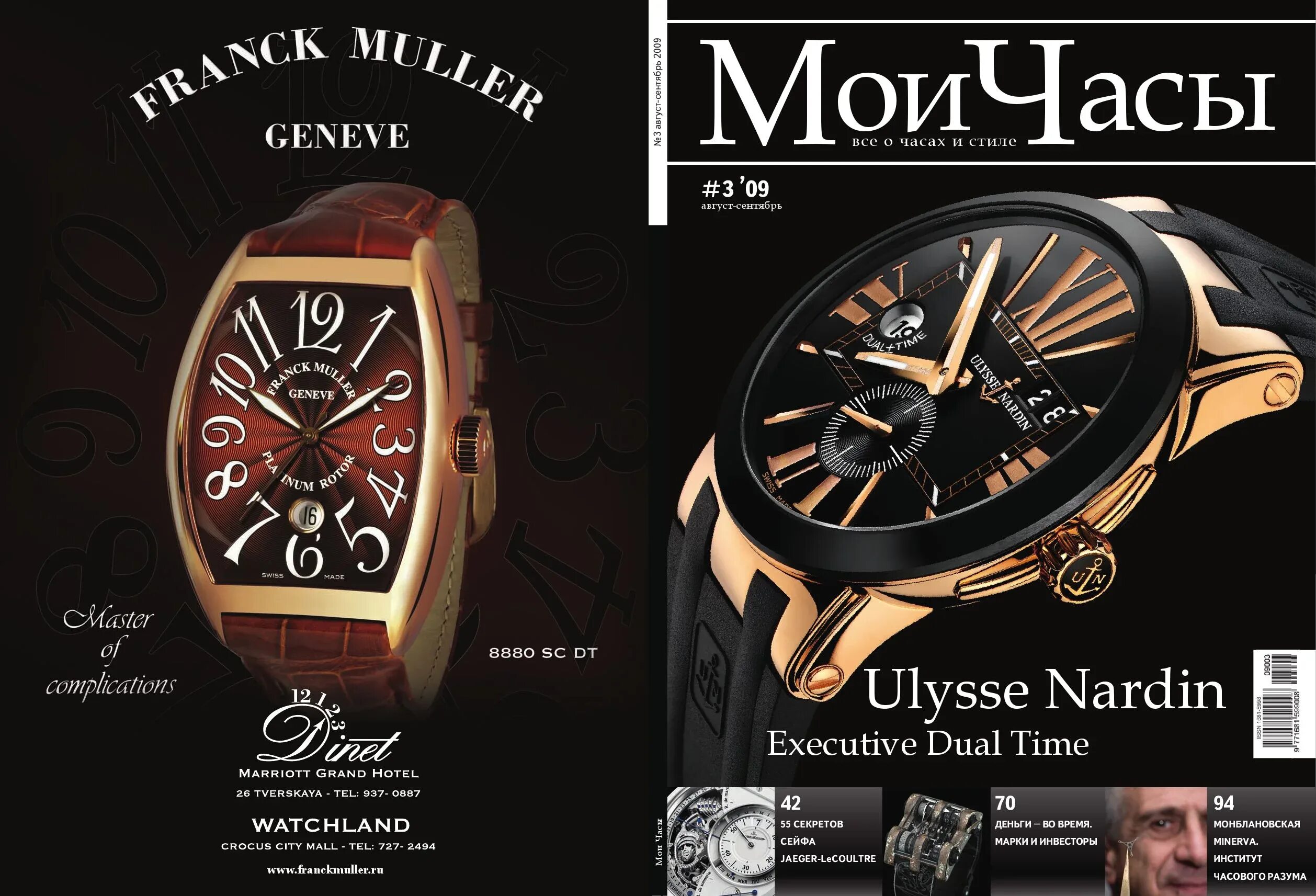 Включи выпуск часы. Журнал Мои часы. Журнал часы. Журнал с часами. Реклама в журнале часы.