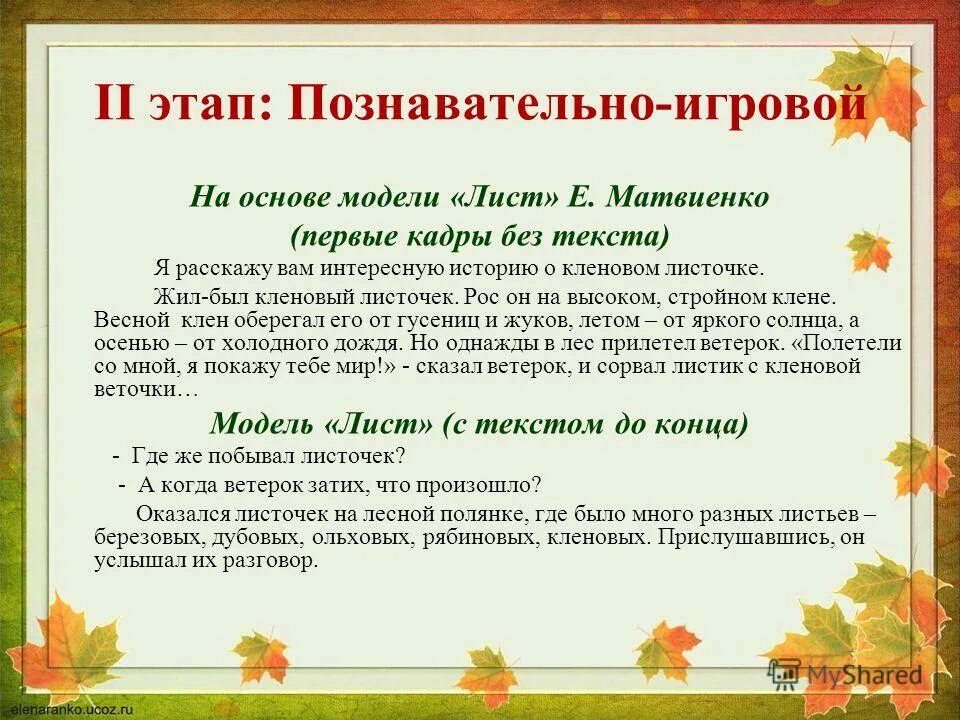 На каких листочках растут слова и строчки. У сосны и елки листики иголки. На каких листочках растут слова и строчки. E cjcys b `krb kbcnbrb-bujkrbf yf rfrb[ kbcnjxrf[ hfcnen ckjdf b cnhjxrb&. Вырастают облетают загадка.