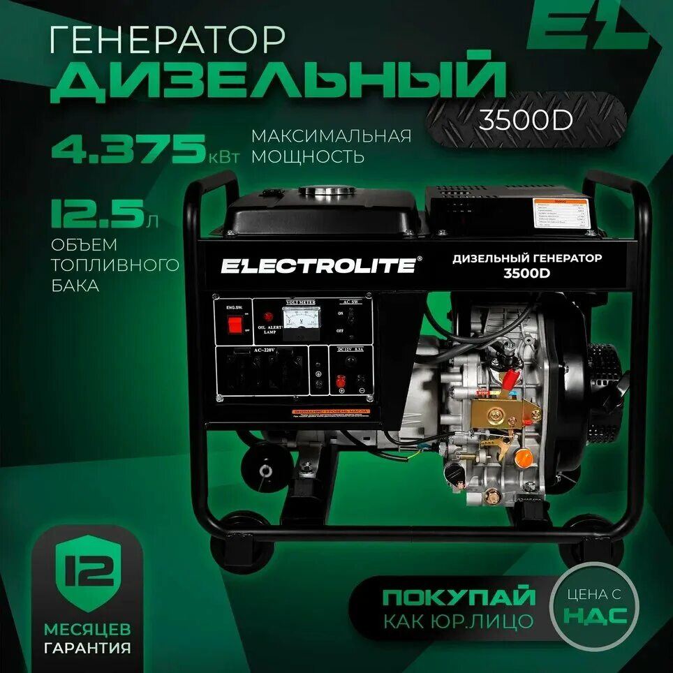 Электролайт генератор. Генератор дизельный electrolite. Генератор дизельный electrolite. Генератор дизельный electrolite. Генератор дизельный electrolite.