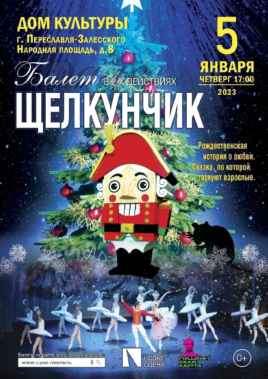 Щелкунчик брянск афиша. Афиша к балету щелкунчик. щелкунчик афиша. щелкунчик афиша москва. музыкальная афиша театр щелкунчик.