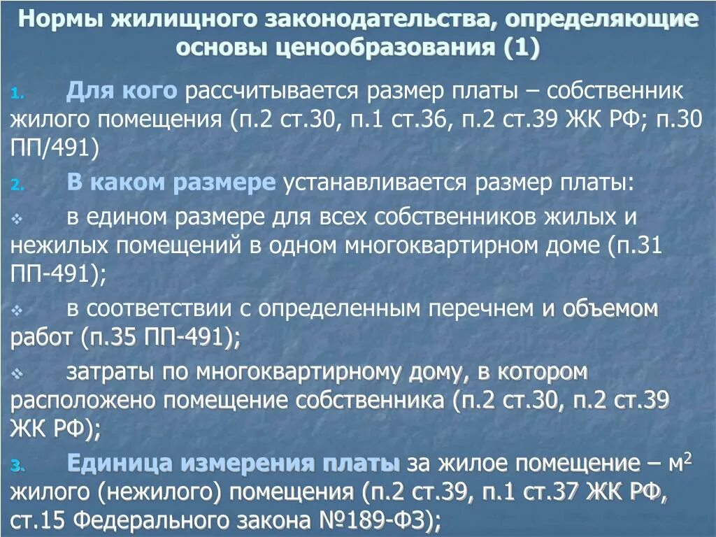 Жилищное законодательство. Нормы действующего жилищного законодательства. Нормы жилищного кодекса. Законодательство о жилых помещениях