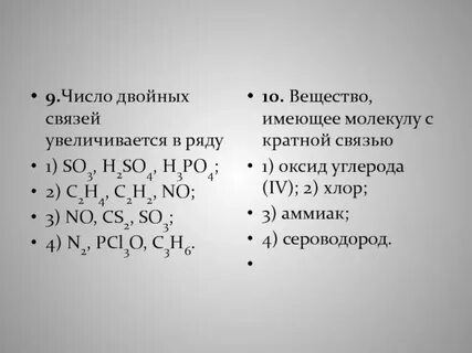 Число связей увеличивается в ряду