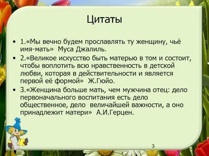 Чье имя том
