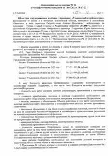 Согласие ульяновск телефон