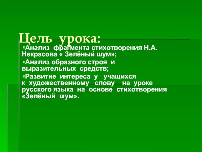 Стих не шумите. Чуковский о стихотворении зеленый шум. Стихотворение про шум. Стихотворение про шум. Звук для презентации.