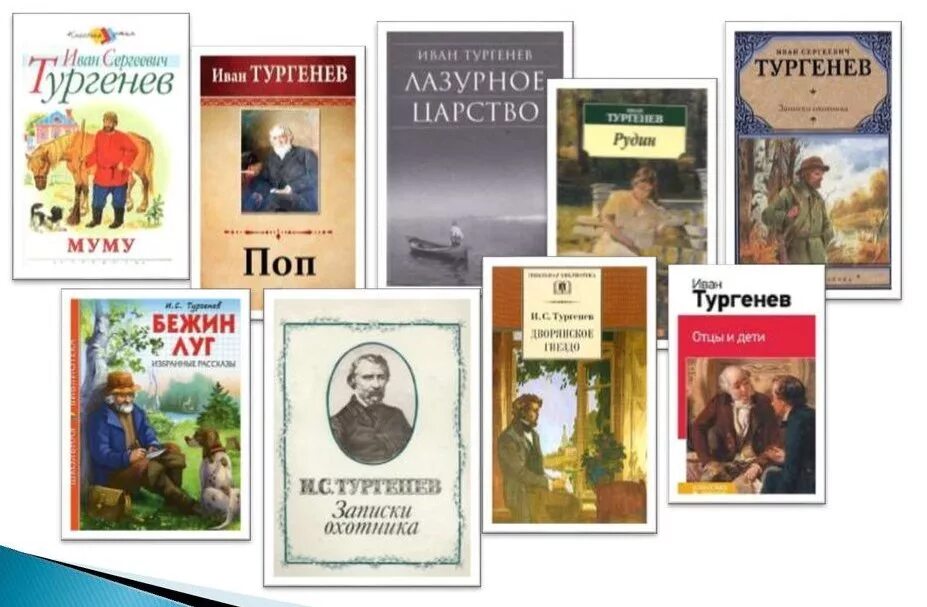 Российские писатели романы. Книги рассказов Тургенева. Тургенев его произведения список.