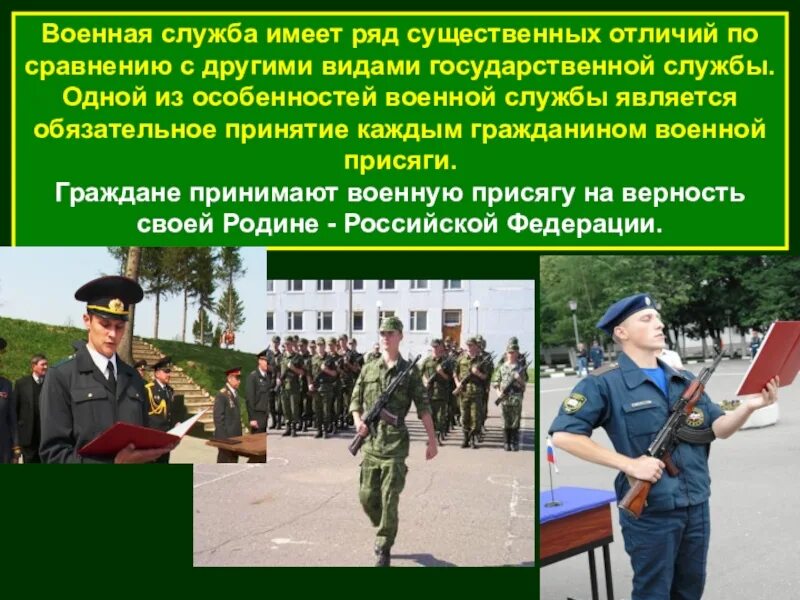 Основы военной службы. Правовые основы военнослужащих. Военная служба ОБЖ. Основы военной службы ОБЖ. Формой прохождения военной службы являются