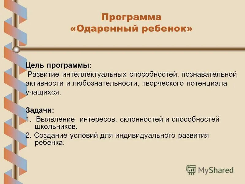 программа венгера одаренный ребенок. цель программы одаренные дети. цель программы одаренные дети. цель программы одаренные дети. программа одаренные дети в школе.