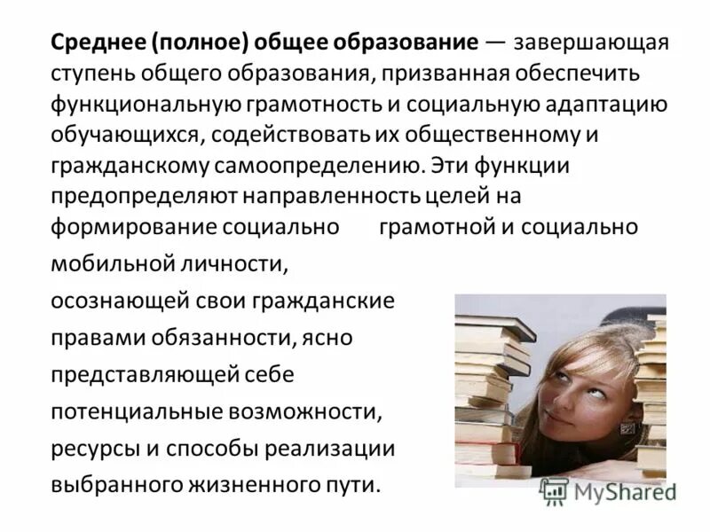 Общее образование завершается. Общее образование завершается. Общее образование завершается. Основное общее. Общее образование.