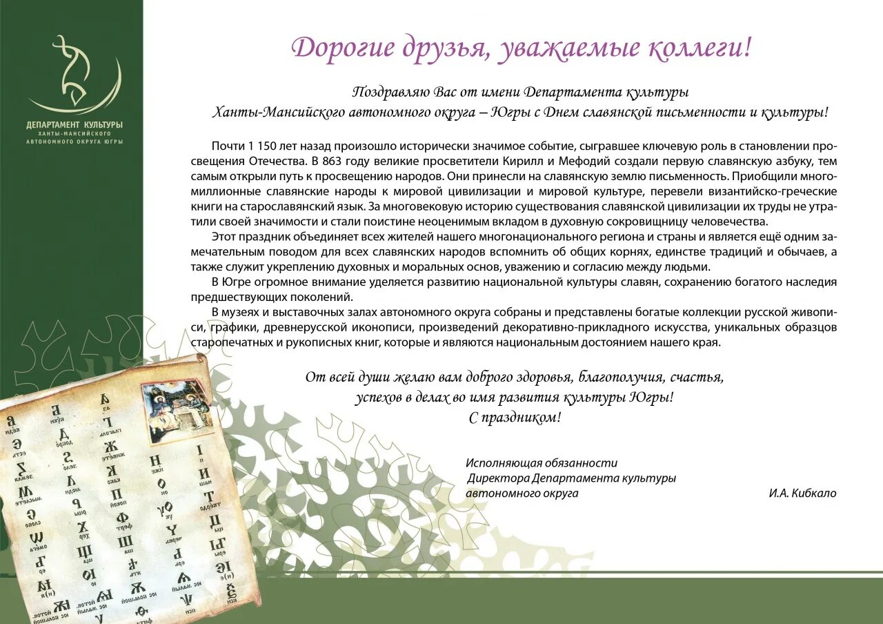 Название мероприятия ко дню славянской письменности. Дню славянской письменности. План мероприятий славянская письменность. Славянская письменность мероприятие в библиотеке. Славянская письменность мероприятия.