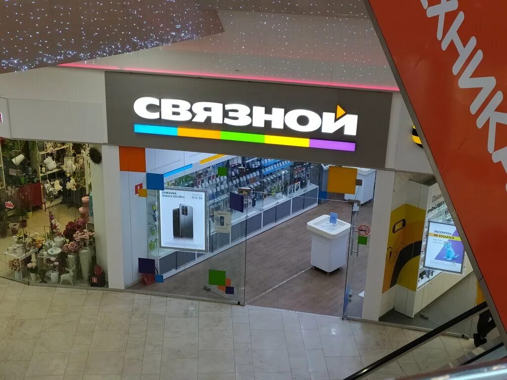 связной пополнение. воскресенская 101 связной. магазины связной архангельск. связной спб. товары для дома чебоксары.