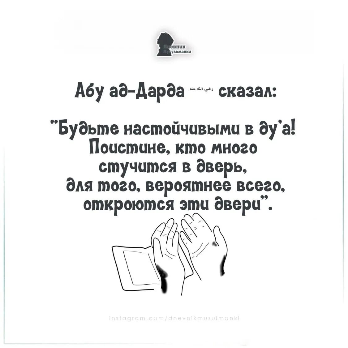 Три дуа. Дуа. Дуа мозг поклонения. Что такое Дуа у мусульман. Дуа за рулем.