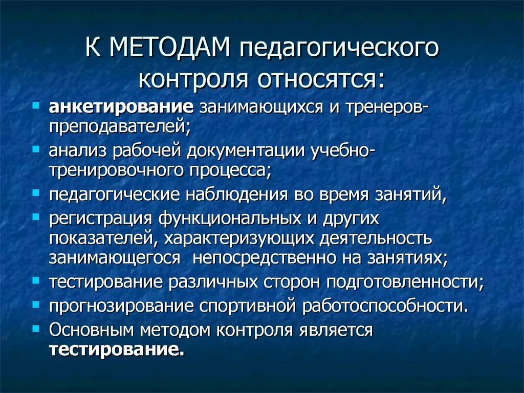 К контролю результатов относится