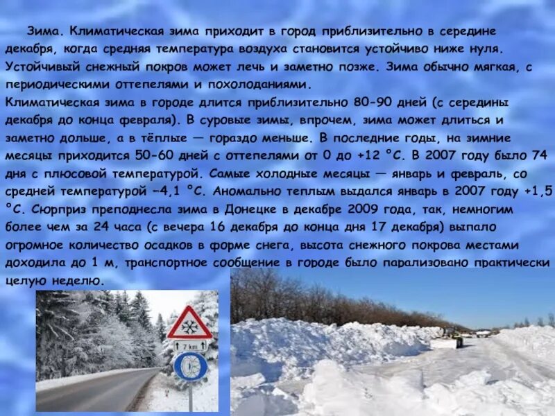 Как пользоваться климатом зимой