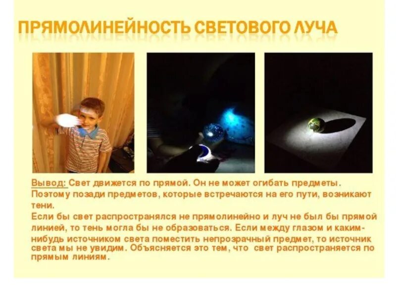 Свет распространяется можно убедиться был. Эксперименты со светом. световые лучи огибают предмет. эксперимент с искусственным освещением. опыты со светом.