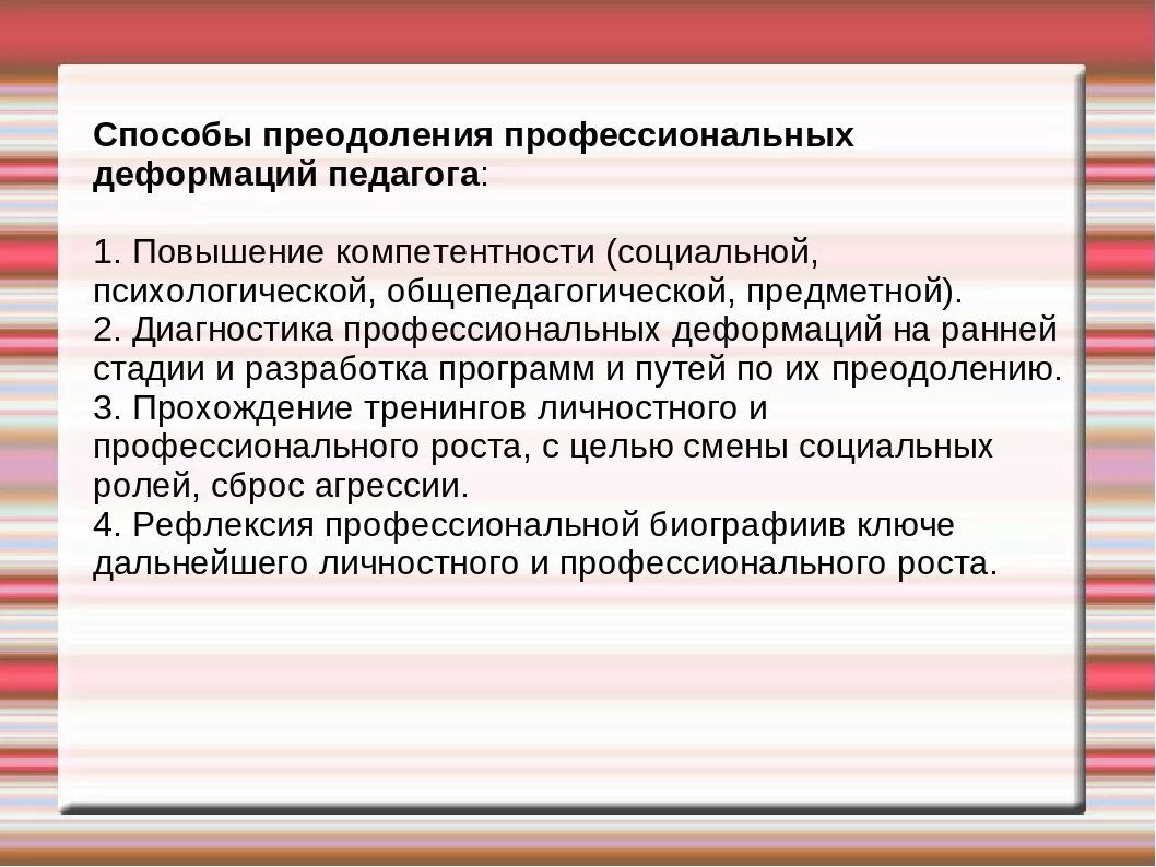 Профессиональная деформация личности педагога. Профессиональная деформация личности. Профессиональная деформация личности педагога. Уровни профессиональной деформации личности учителя таблица. Проф деформации учитель.