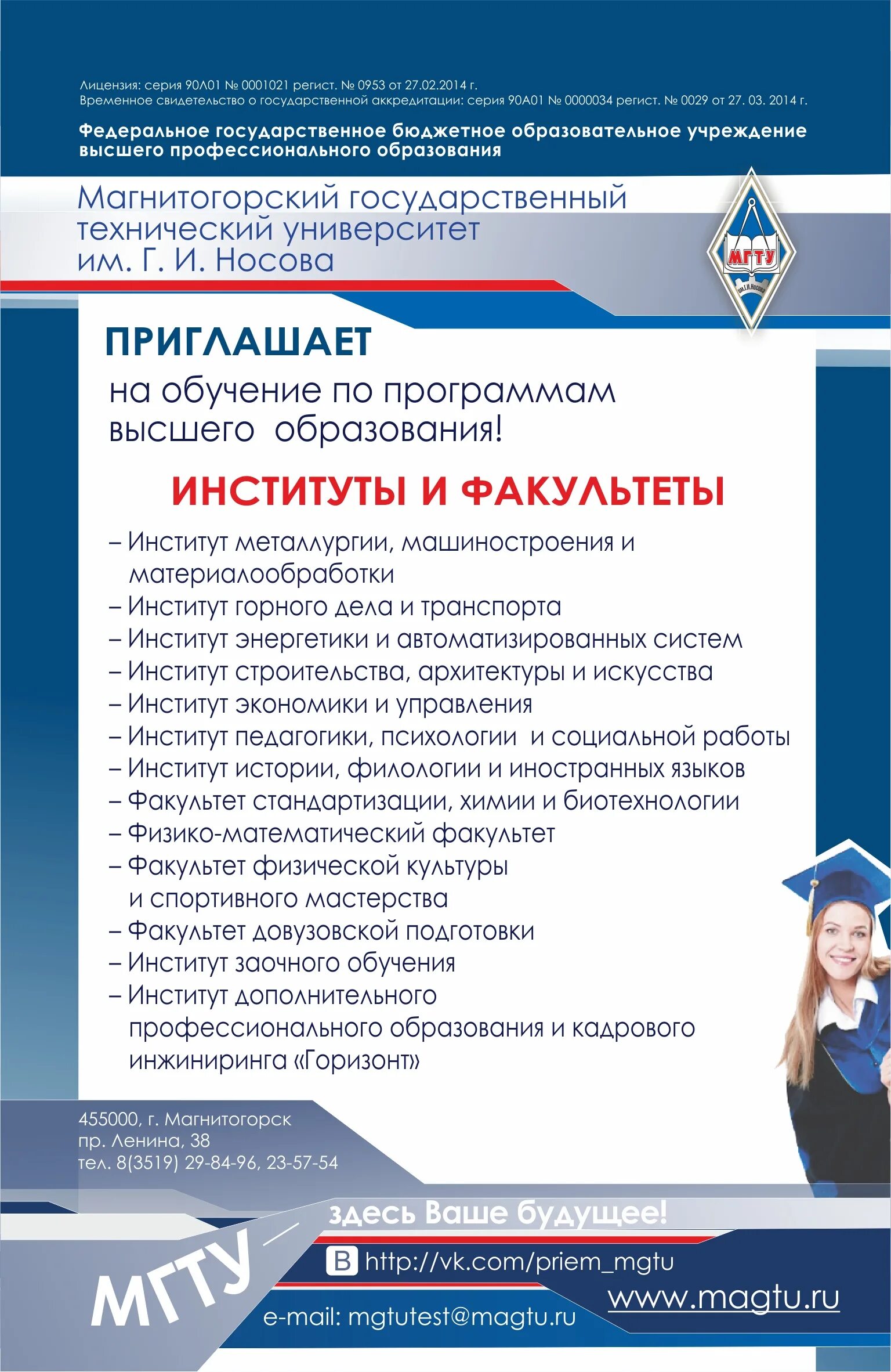 магнитогорск ул ленина 26. органы управления мгту им носова схема. факультеты мгту магнитогорск. мгту магнитогорск учебное заведение. и.