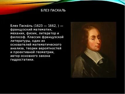 Сообщение о паскале