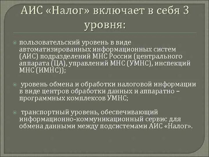 Аис задания. Автоматизированная информационная система «налог-3». Автоматизированная информационная система АИС налог-3?. Задачи АИС налог 3. Пользовательское задание в системе АИС налог 3 это.