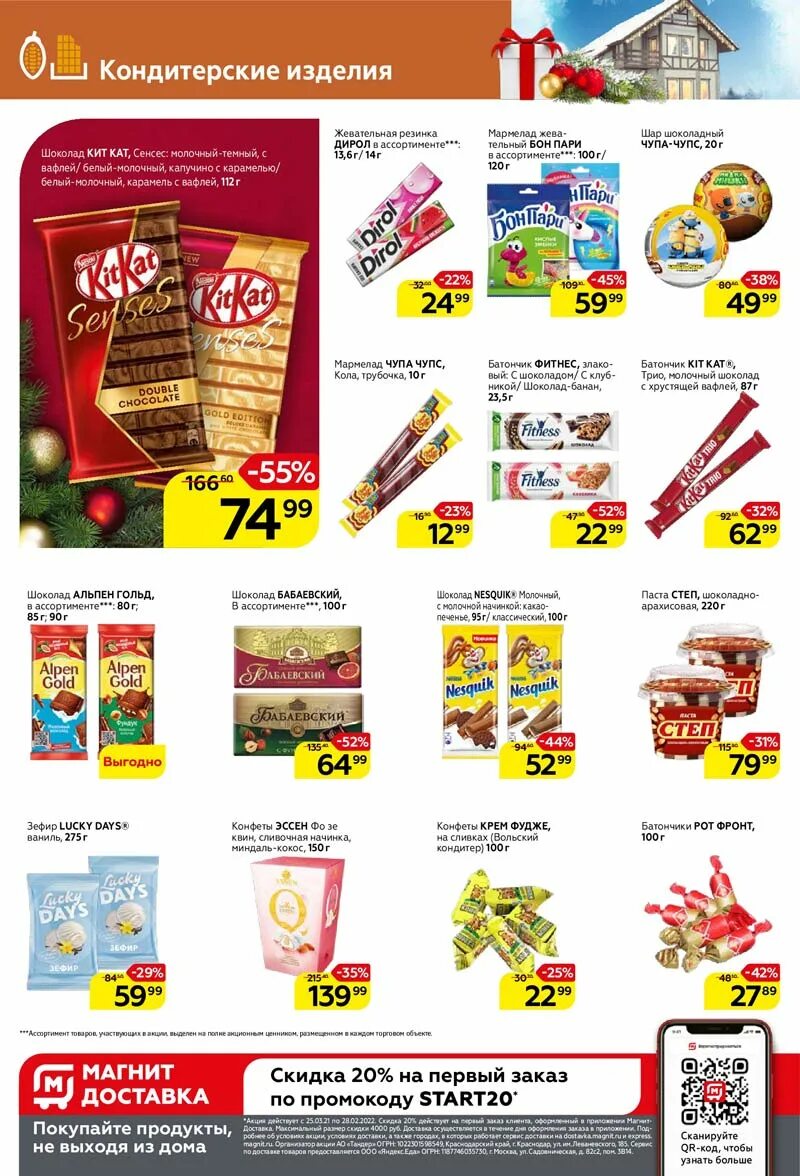 Магнит товары. Магнит акции. Продукты из магнита. Акционные товары в магните