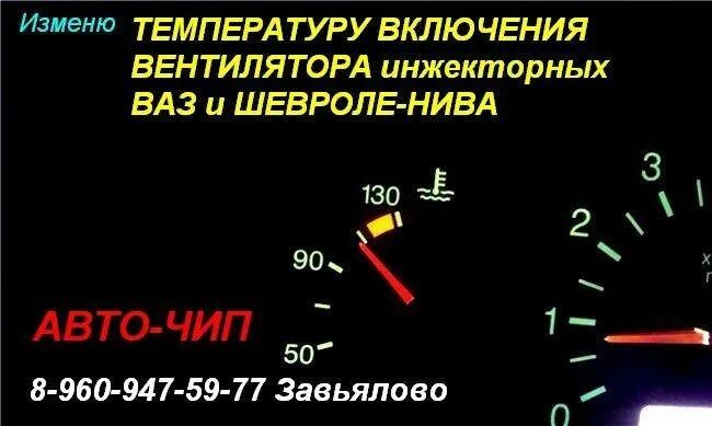 Какой температуре включается вентилятор ваз. Шкала температуры двигателя ВАЗ 2110 инжектор. Шкала температуры двигателя ВАЗ 2114. Рабочая температура двигателя ВАЗ 2110 8 клапанов. Рабочая температура двигателя Нива 21214.