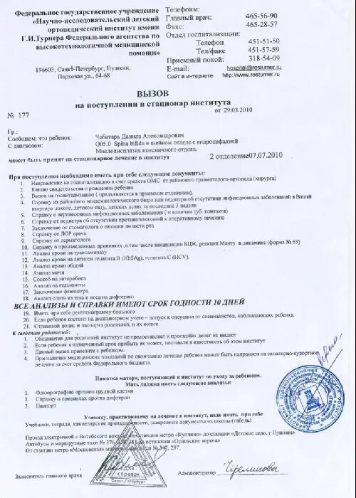 Вызов на госпитализацию. Документ вызов на госпитализацию. Справка вызов на операцию. Приглашение на госпитализацию. Направление на госпитализацию в бурденко.