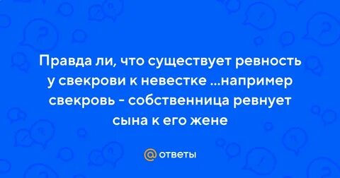 Ревную сына к девушке