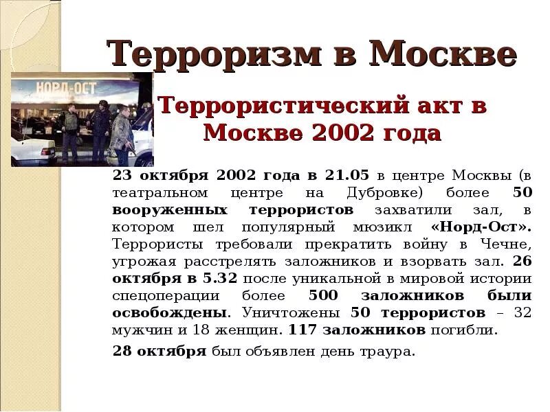 Теракт это кратко. Примеры терроризма в России. Сообщение о террористическом акте в России. Примеры террористических актов.