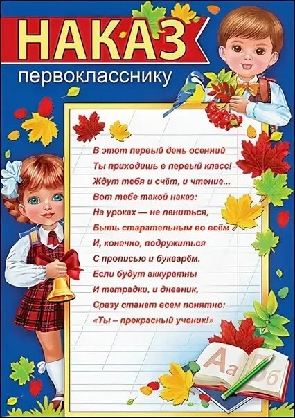 Стих первоклассника на последний. Напутствие первокласснику. Наказ первоклассникам от выпускников. Поздравление первокласснику. Пожелания первокласснику.