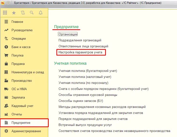 Настройка счетов в 1с 8.3. Управленческий учет в 1с 8.3. Параметр учета в 1с Бухгалтерия. Управленческий учет 1. Параметры учёта 1с предприятие.