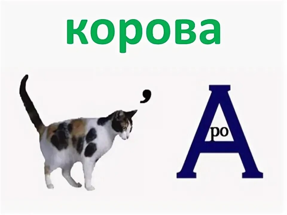 Бесплатный ребу. Ребус корова. Ребусы про животных. Ребус кошка. Ребус корова для детей.