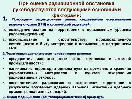 Оценка радиационной