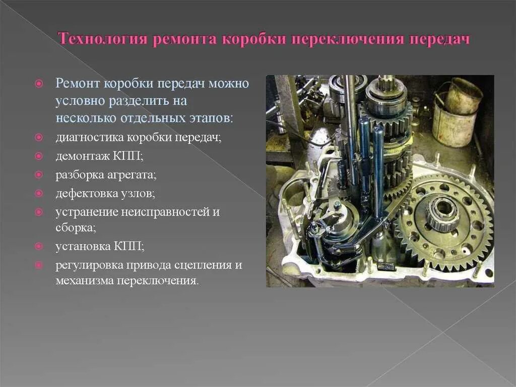 Неисправности двигателей внутреннего сгорания. Техническое обслуживание и ремонт трансмиссии. технология технического обслуживания и ремонта двигателей. акпп технология ремонта. технология ремонта двигателя.