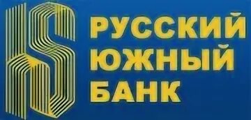 Южно российский банк. Русский Южный банк. Русский Южный банк Камышин. «КБ русский Славянский банк» kjujnbg. РУСЮГБАНК Отличный банк.