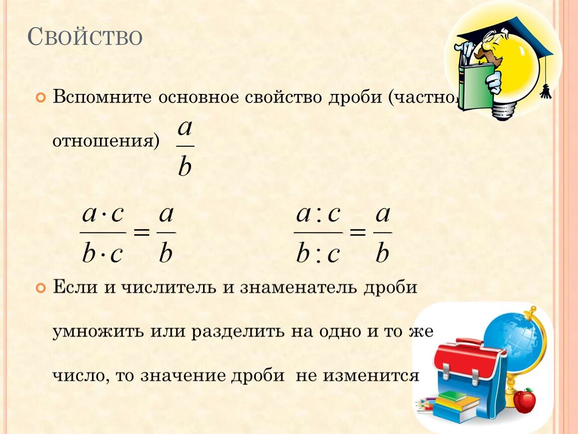 Отношение дробей. Как найти отношение дробей. Как найти отношение чисел. Примеры отношений величин. Отношение величина свойства