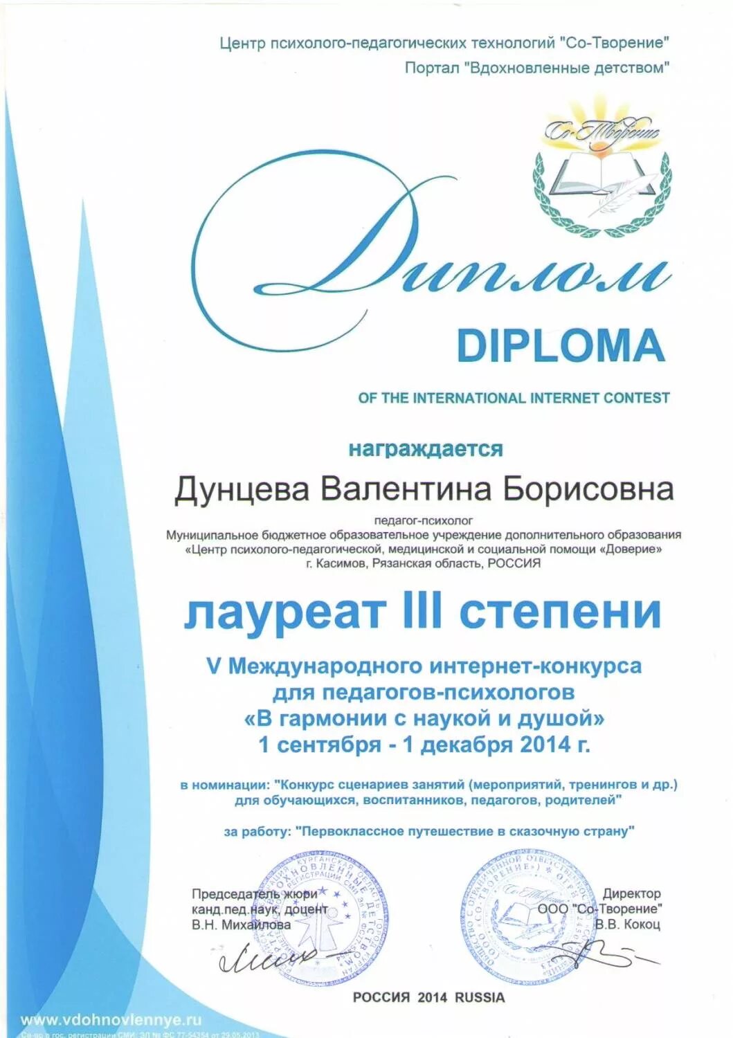 Конкурсы для психологов доу для аттестации. Конкурсы для психологов доу для аттестации. Презентация педагога психолога доу на аттестацию. Время знаний диплом. Сертификат за участие.