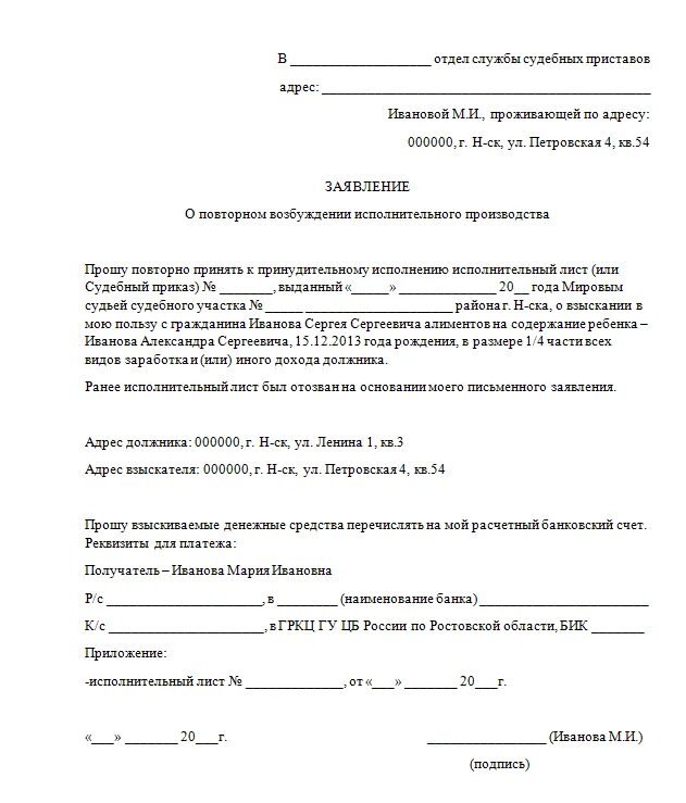 Повторный иск по тем же основанием. Заявление приставам на алименты по судебному приказу. Судебный приказ приставам заявление. Заявление судебным приставам о взыскании алиментов образец. Заявление на повторную подачу алиментов.