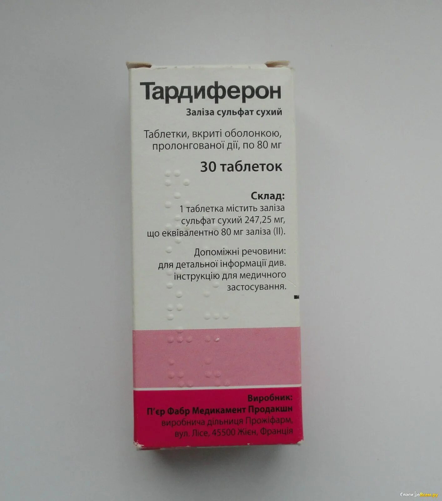 Тардиферон инструкция по применению. Тардиферон 80 мг. Железо таблетки тардиферон. Железосодержащий препарат тардиферон. Железо Гино тардиферон.