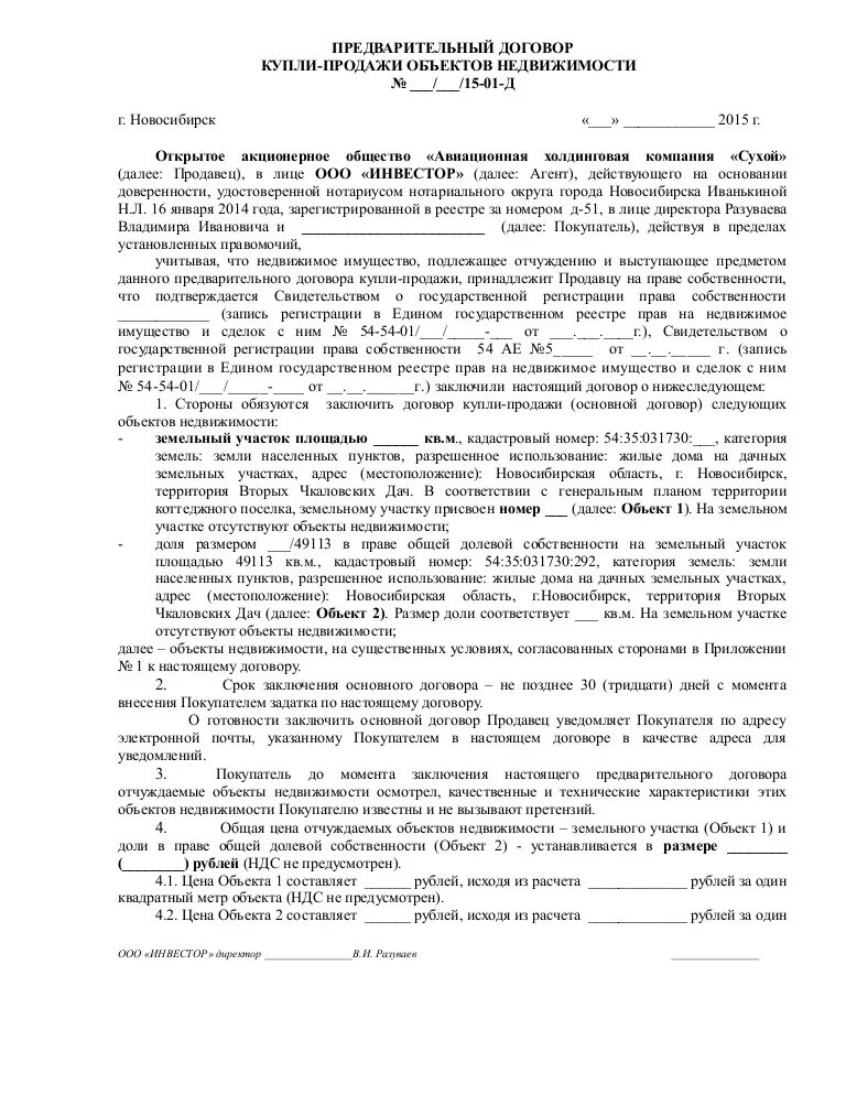 Дать согласие на операцию. Согласие пациента на операцию. Предварительный договор купли продажи земельного участка. Предварительный договор купли-продажи дома с земельным. Предварительный договор пример.