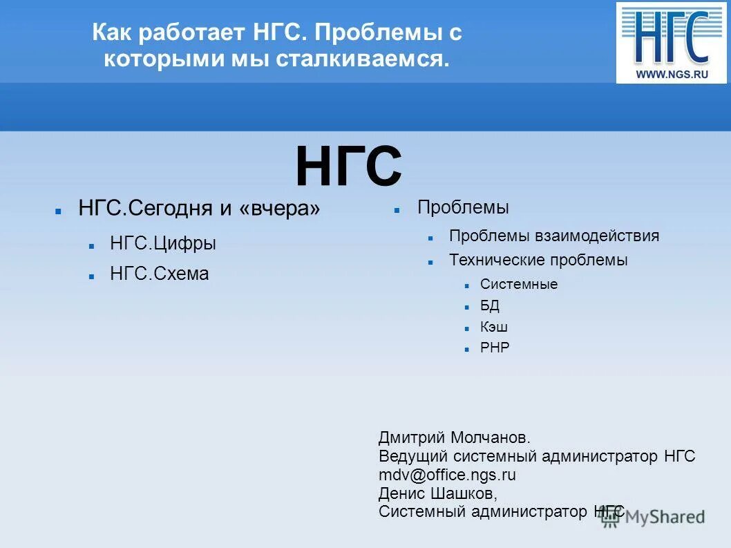 Нгс аббревиатура. Нгс новосибирск одноклассники. Нгс. Нгс недвижимость. Нгс новосибирск.