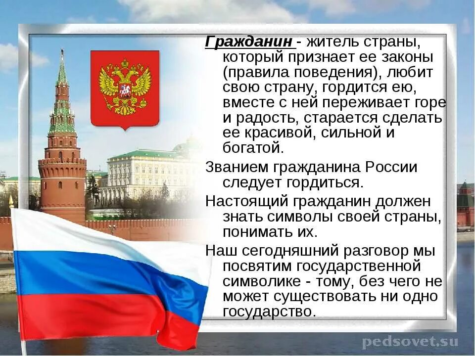 Гражданин рф доклад. Я гражданин России презентация. Презентация на тему гражданин РФ. Сообщение на тему я гражданин России. Проект на тему я гражданин.