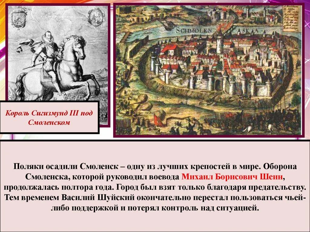 В каком году был взят смоленск. 1609 Осада Смоленска кратко. Оборона Смоленска 1609-1611 кратко. Осада Смоленска поляками в 1609 году. Шеин Осада Смоленска.
