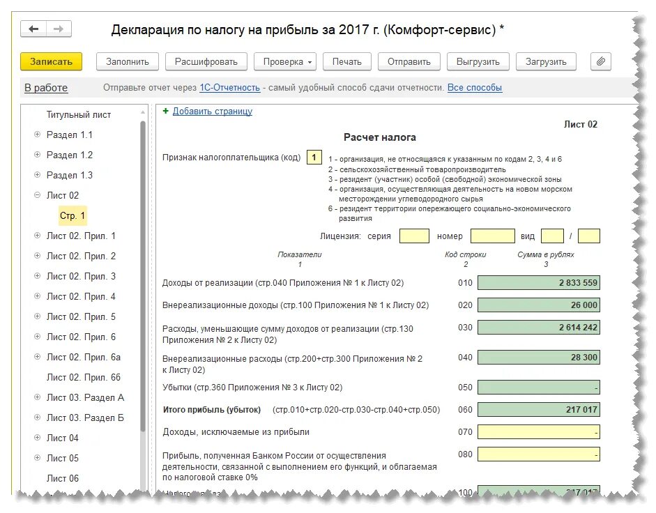 Образец регистров налогового учета по налогу на прибыль. Регистры бухгалтерского учета по налогу на прибыль. Регистры налогового учета по налогу на прибыль в 1с. Регистр налогового учета по налогу на прибыль образец в 1с.