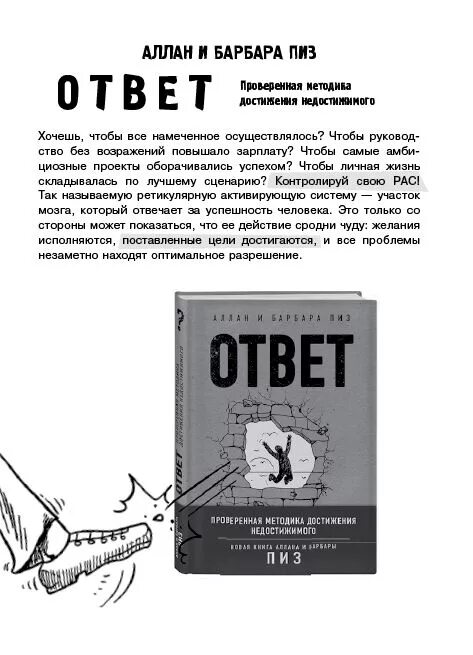 Ответ пиз читать. Джон Тирни сила воли. Сила воли Рой Баумейстер. Сила воли возьми свою жизнь под контроль. Ответ книга Аллана и Барбары пиз.