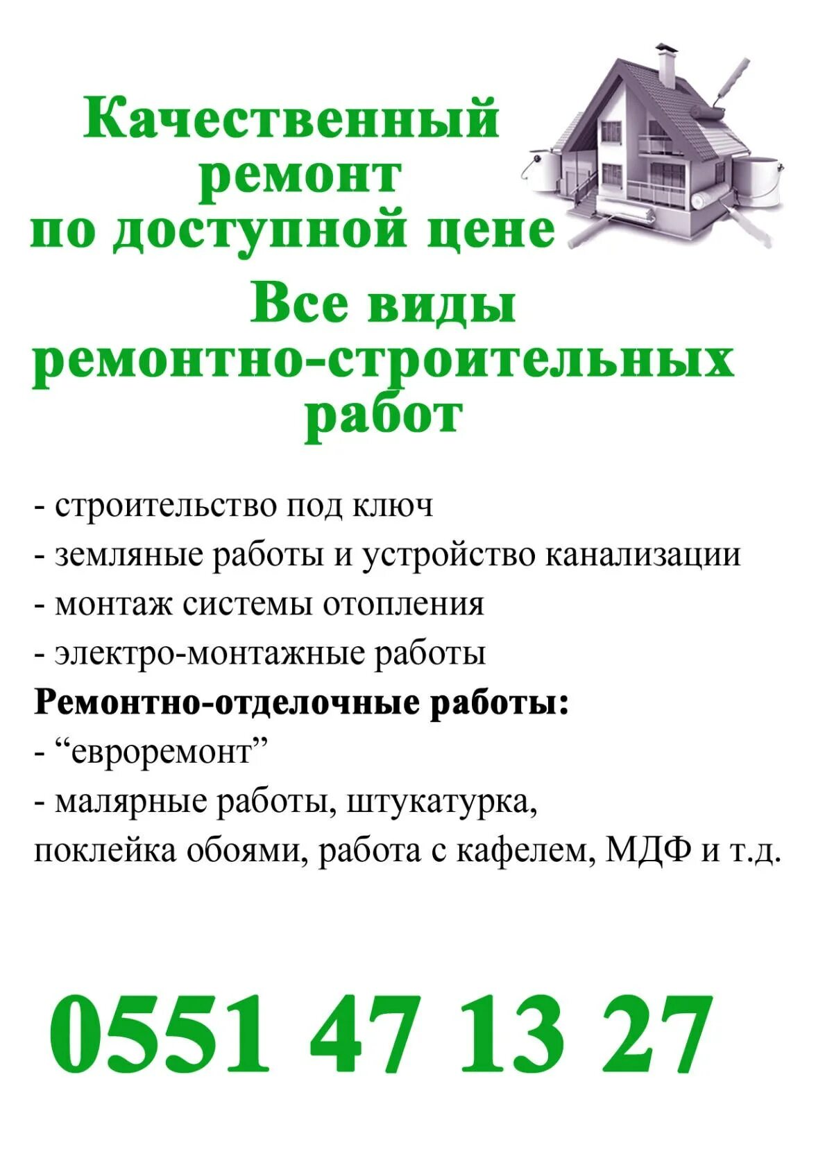 Объявление ремонтные работы. Объявление строительство. Все виды строительных работ объявления. Объявление строительные работы. Объявления по ремонту.