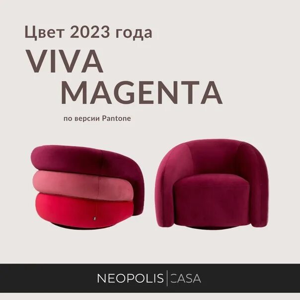 Вива маджента цвет 2023. Цвет 2023 года пантон Viva Magenta. Viva Magenta цвет. Viva Magenta цвет 2023 года. Цвета 2023 компаний