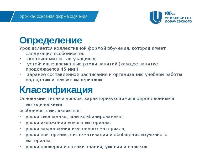 Урок как основная форма обучения в школе. Урок как основная форма обучения. Урок как организационная форма обучения. «Урок – основная организационная форма обучения».. Урок как основная форма обучения презентация.