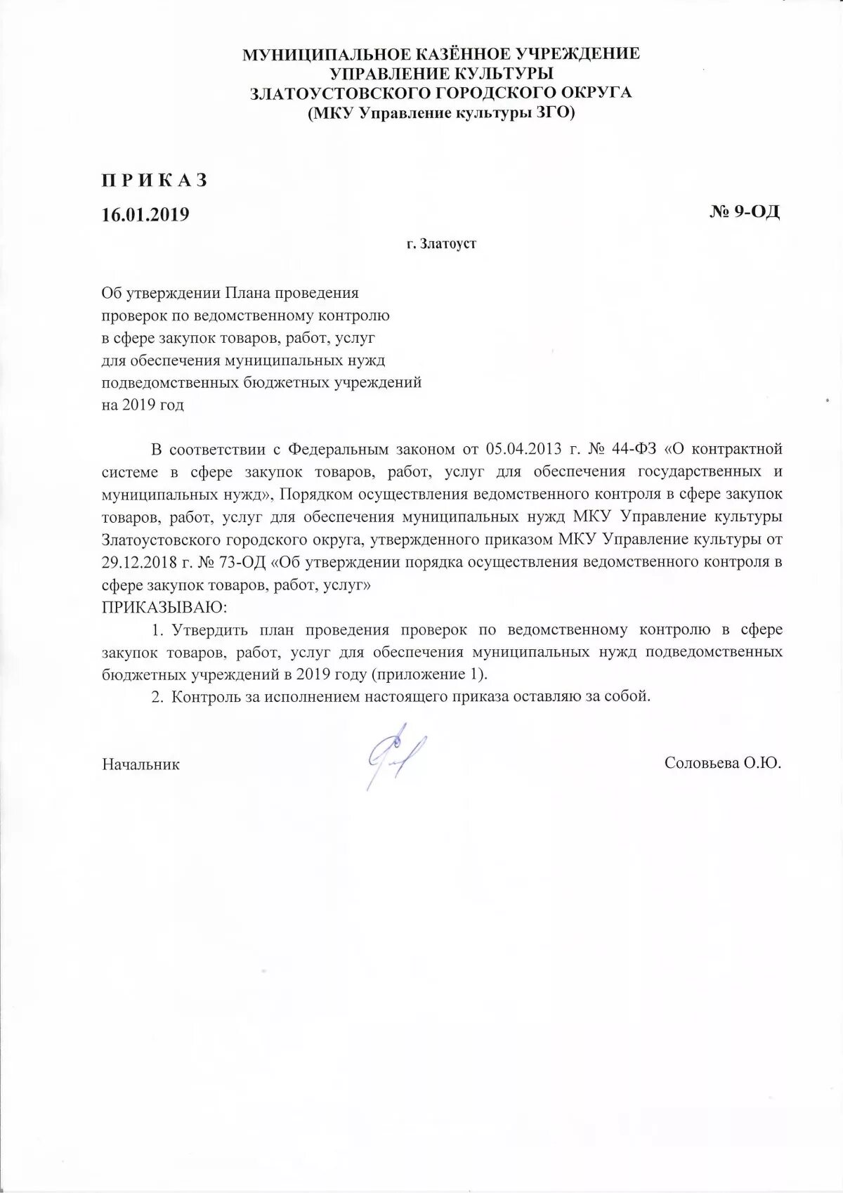 Образец приказа об утверждении плана графика закупок МБДОУ г. Иркутска детский сад № 54 ФГОС ДО